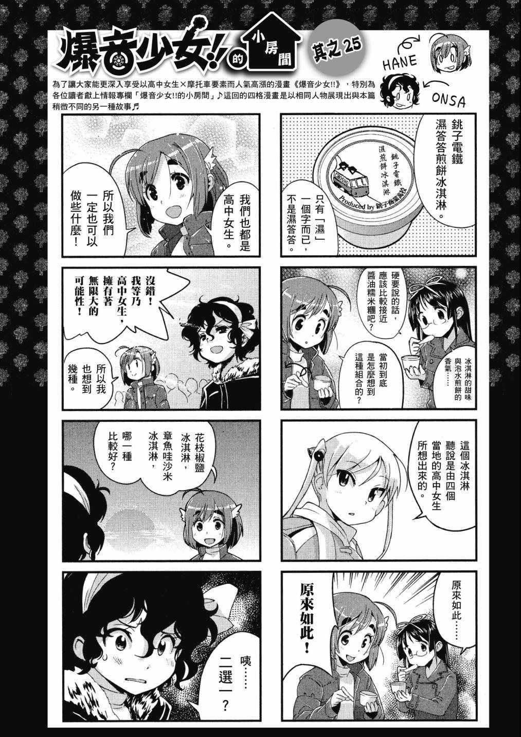 《爆音少女》漫画 04卷