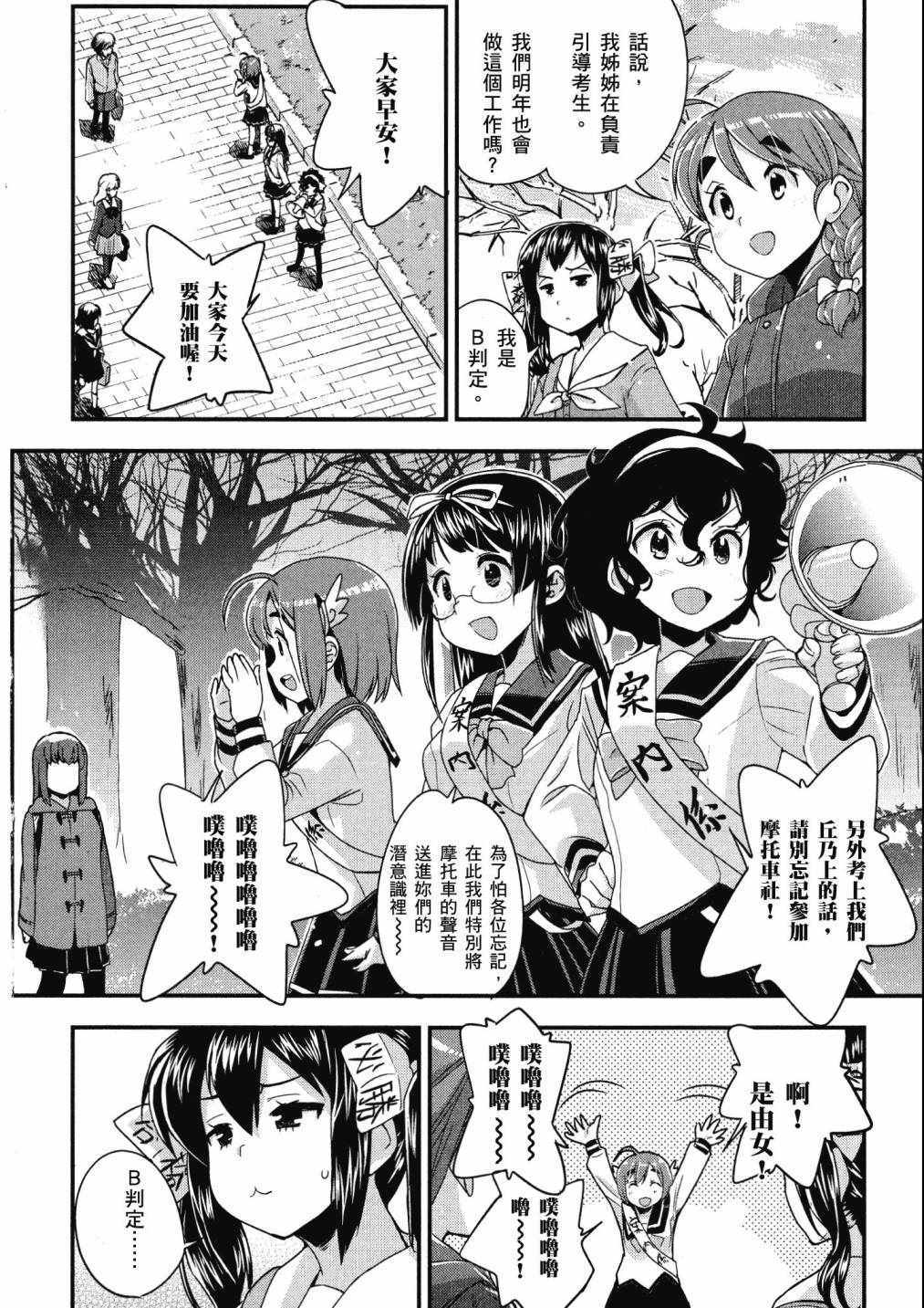 《爆音少女》漫画 04卷