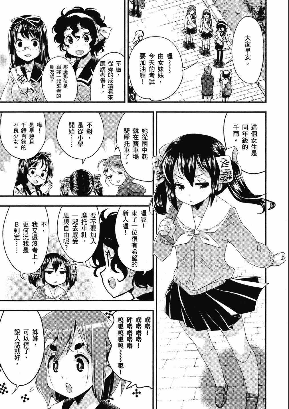 《爆音少女》漫画 04卷