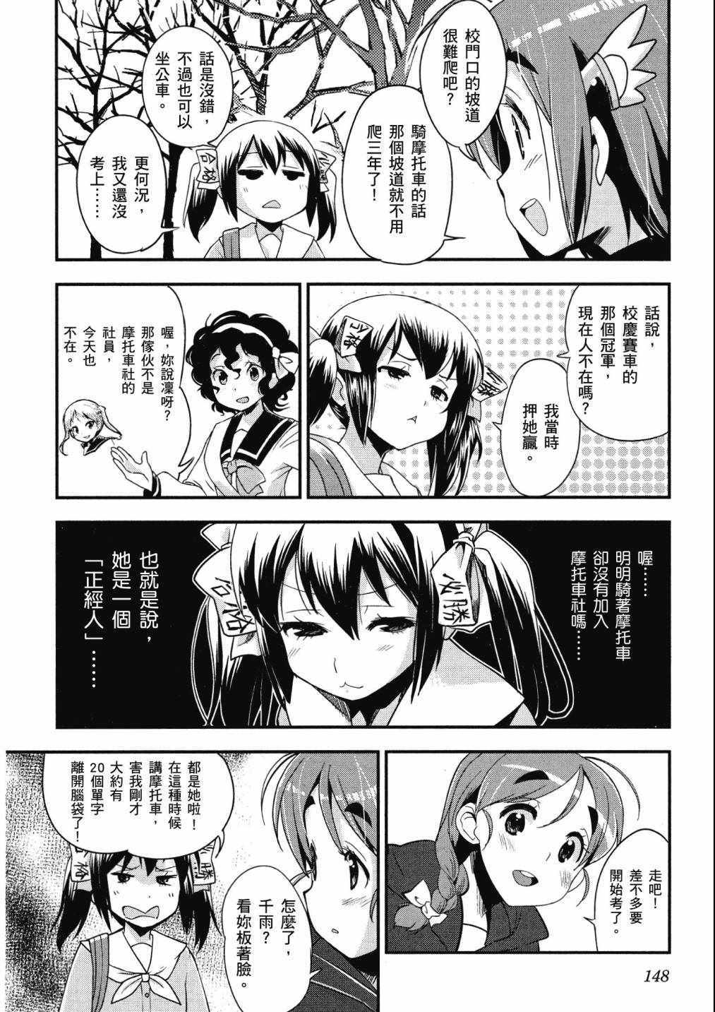 《爆音少女》漫画 04卷