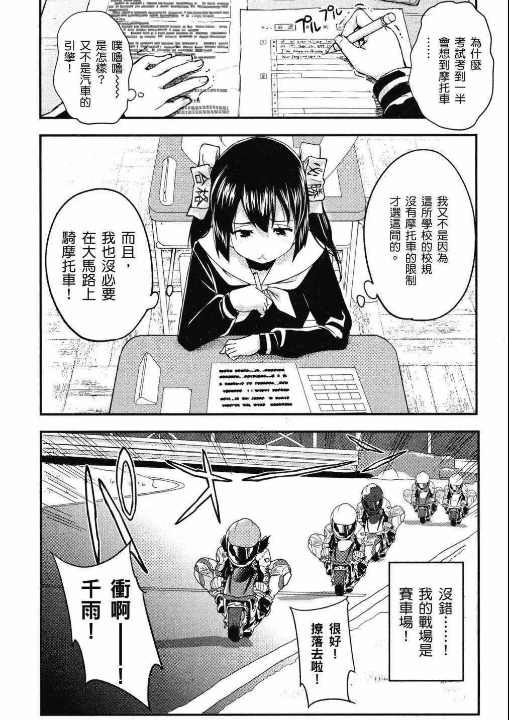 《爆音少女》漫画 04卷