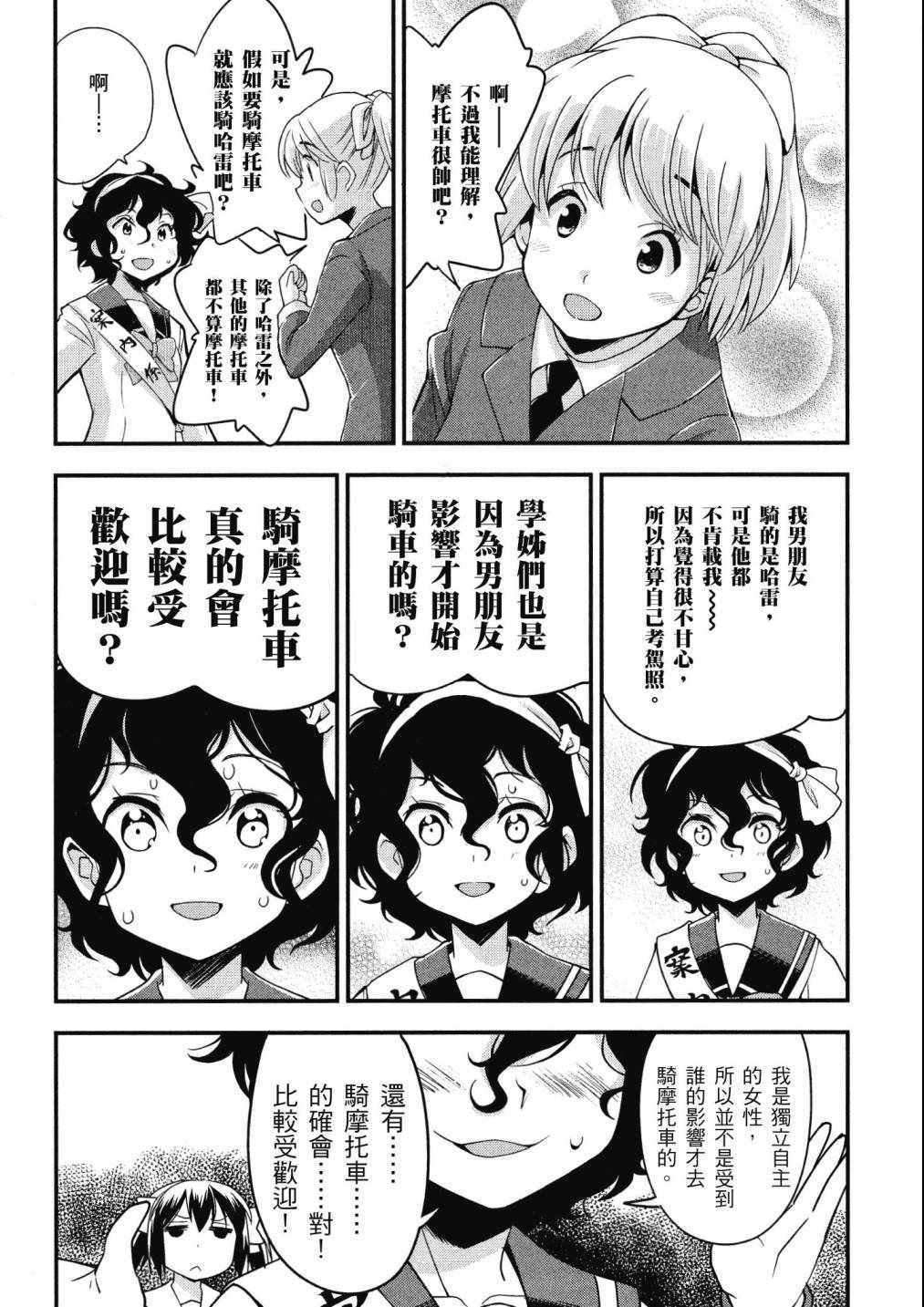 《爆音少女》漫画 04卷