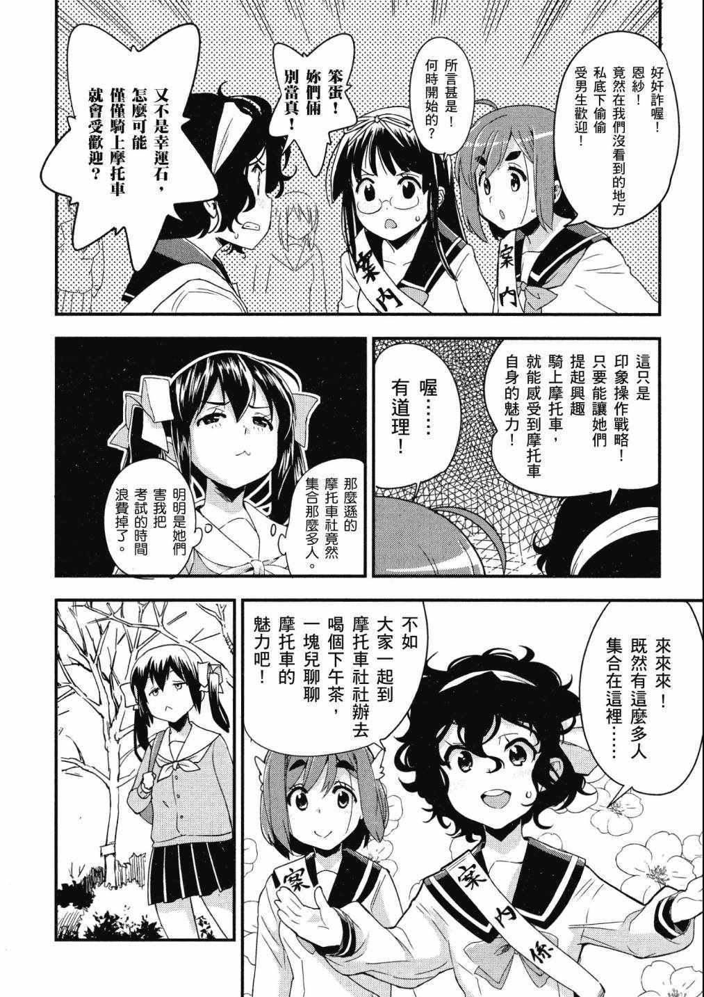 《爆音少女》漫画 04卷