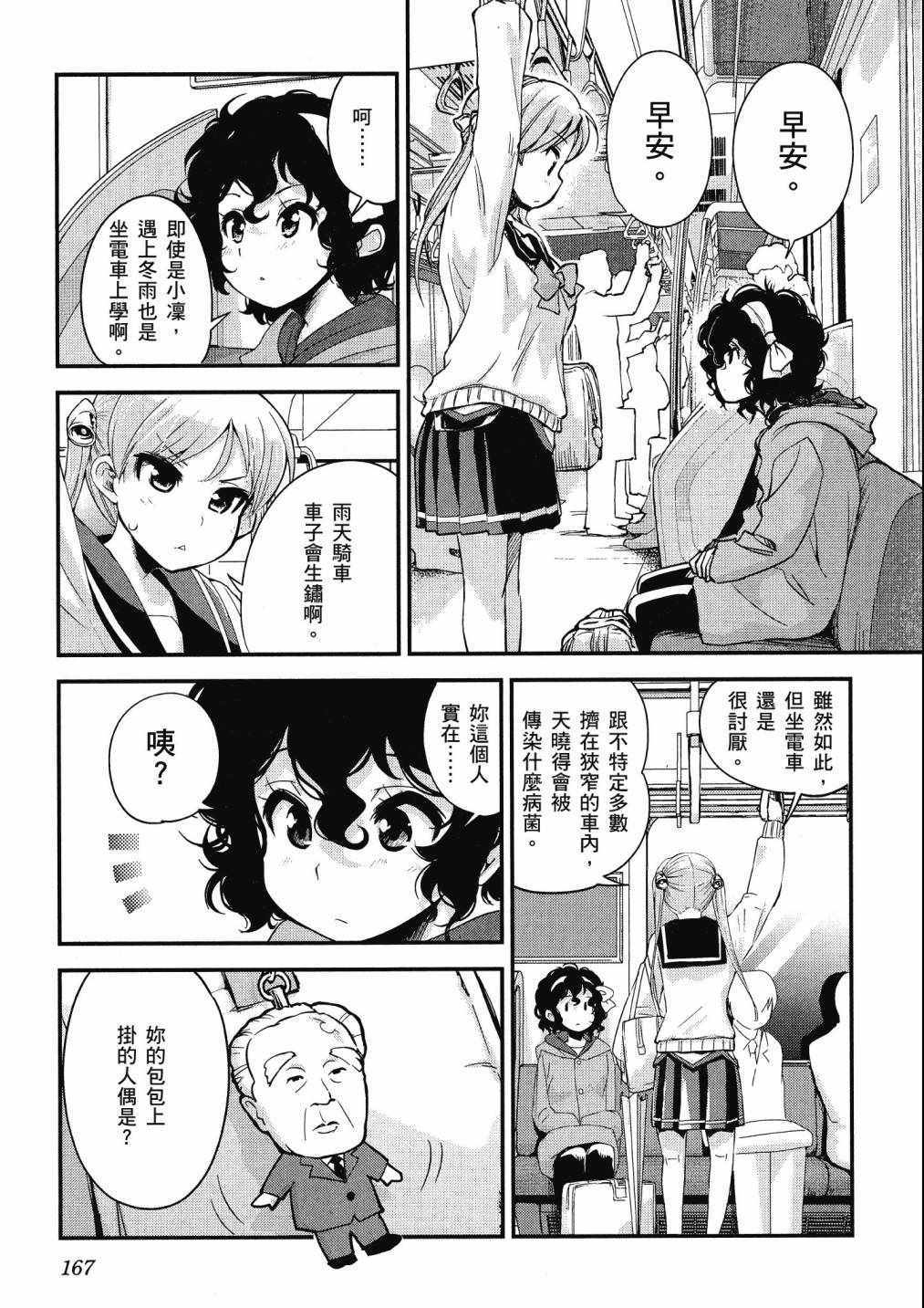 《爆音少女》漫画 04卷