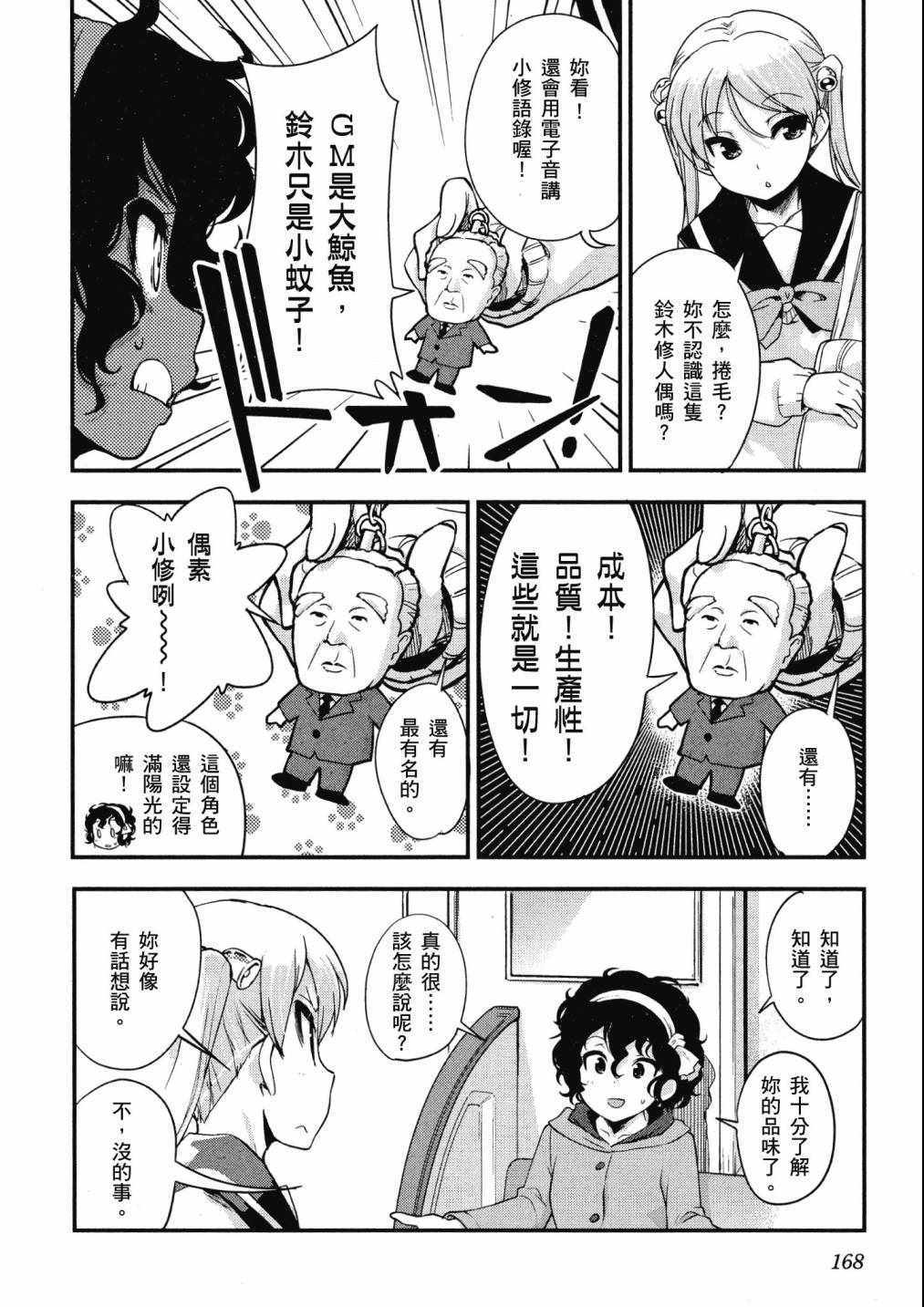 《爆音少女》漫画 04卷