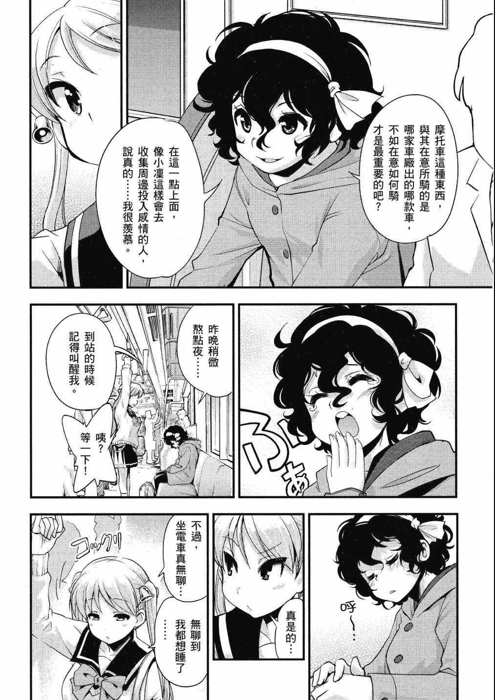 《爆音少女》漫画 04卷