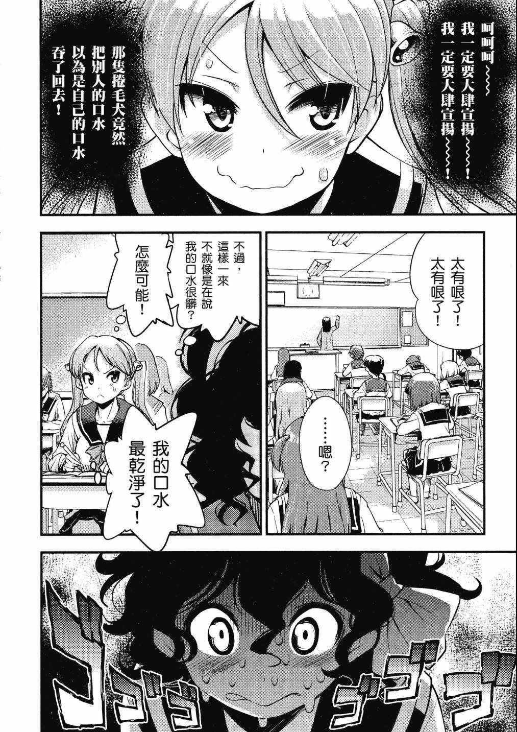 《爆音少女》漫画 04卷