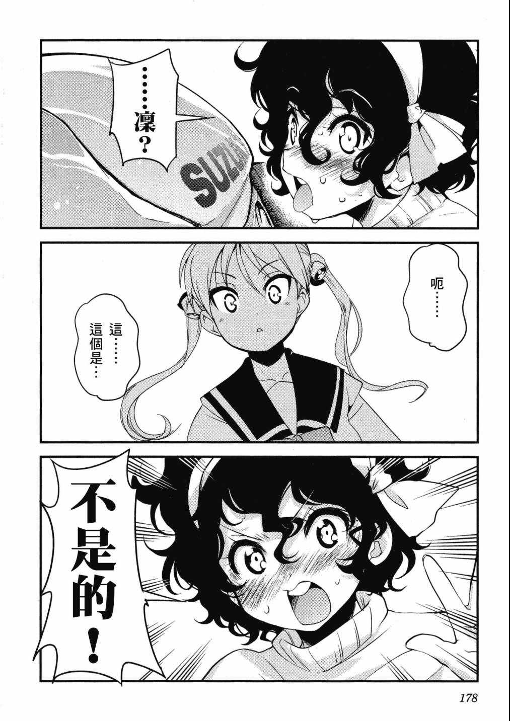 《爆音少女》漫画 04卷