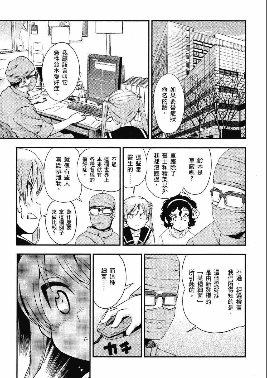 《爆音少女》漫画 04卷