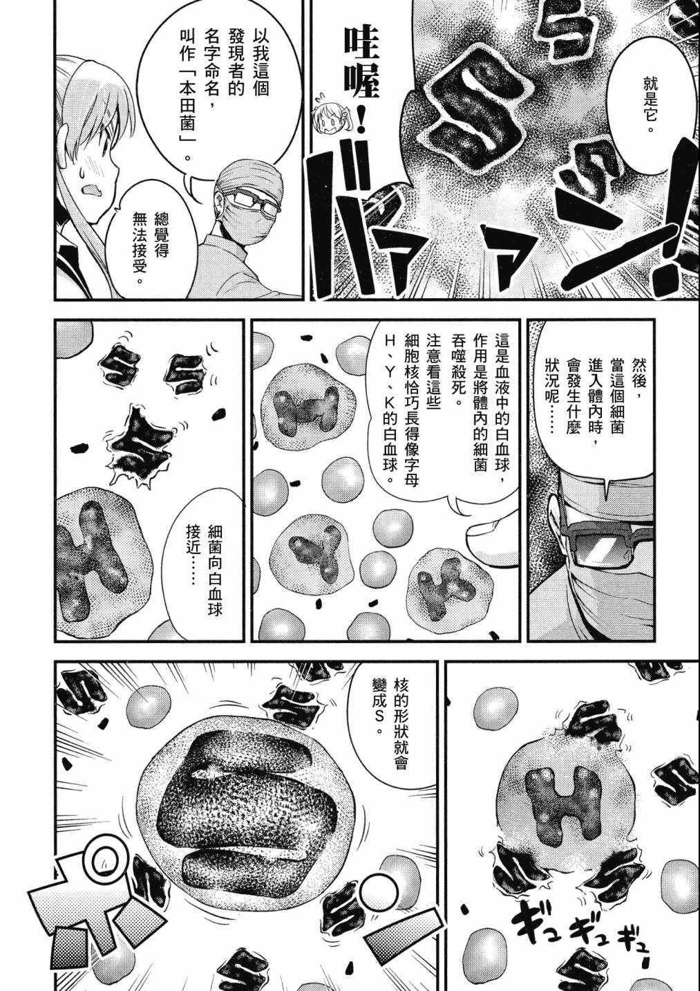 《爆音少女》漫画 04卷