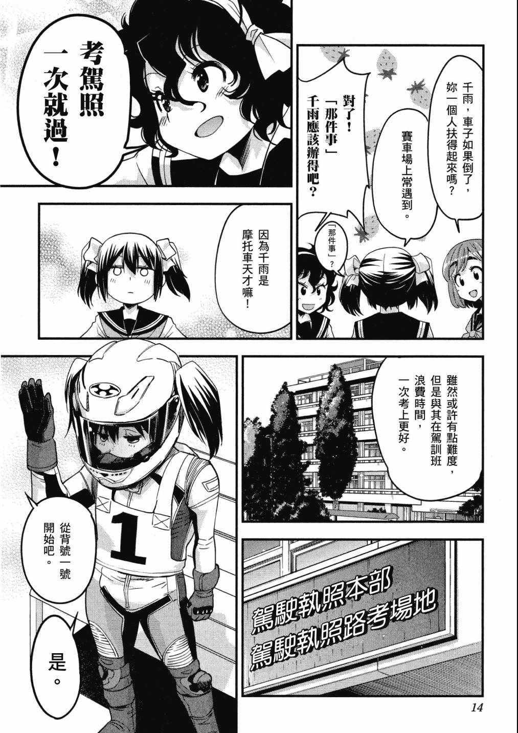 《爆音少女》漫画 06卷