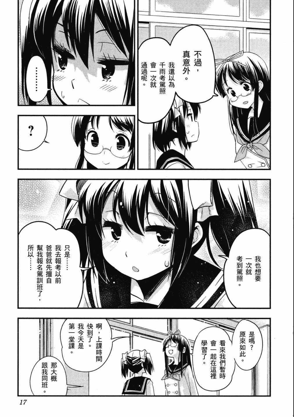 《爆音少女》漫画 06卷