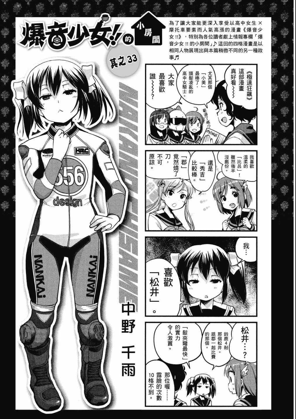 《爆音少女》漫画 06卷