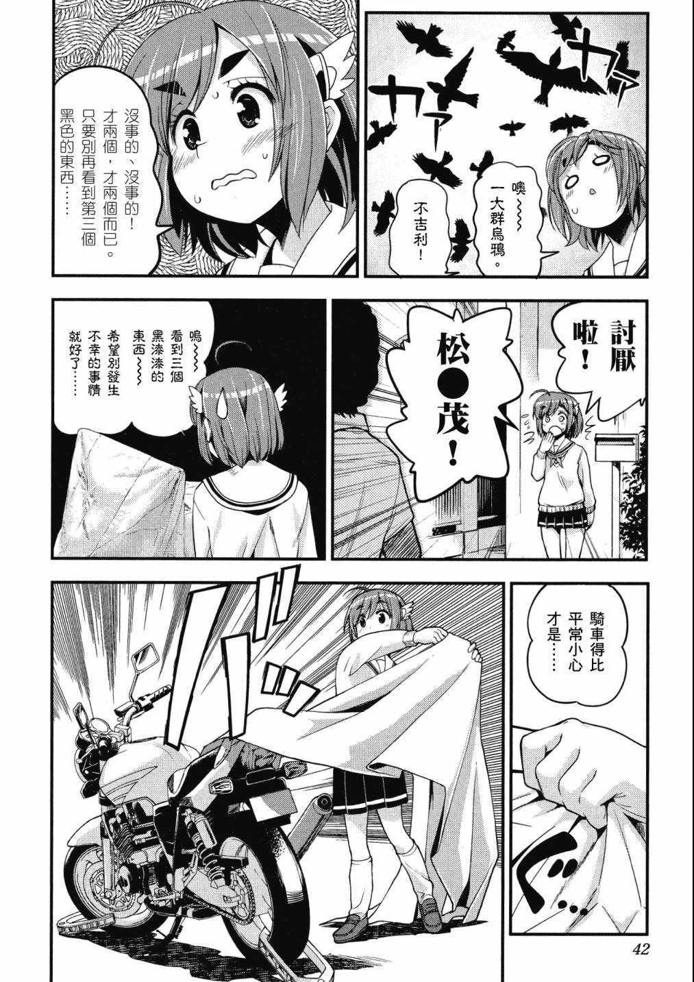 《爆音少女》漫画 06卷