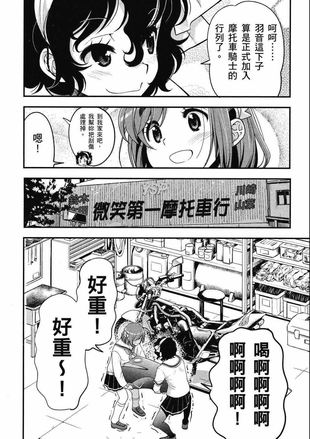 《爆音少女》漫画 06卷