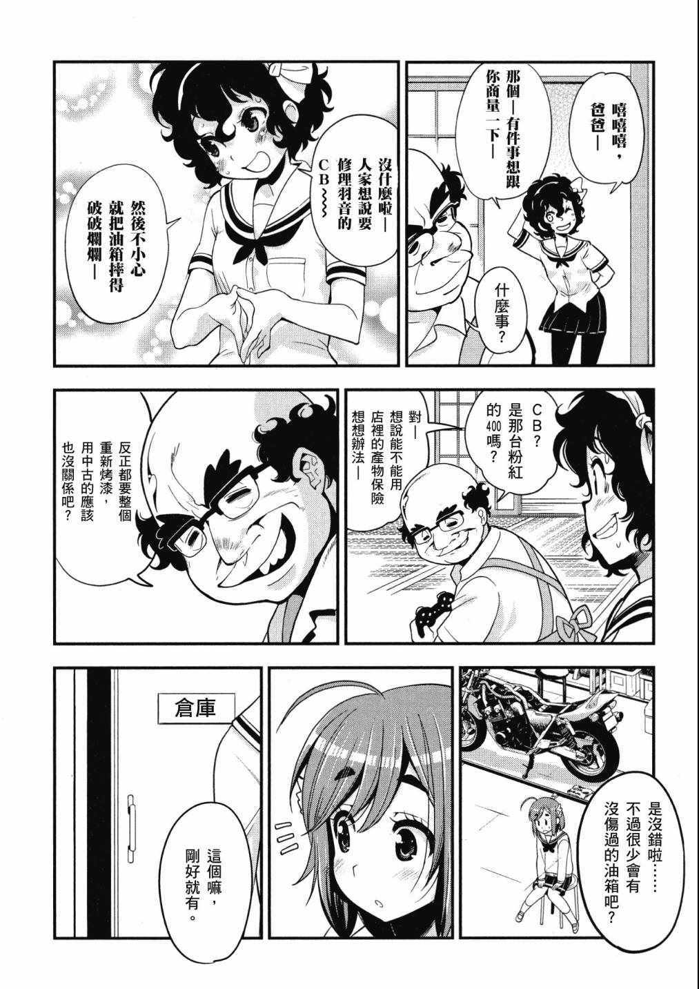 《爆音少女》漫画 06卷