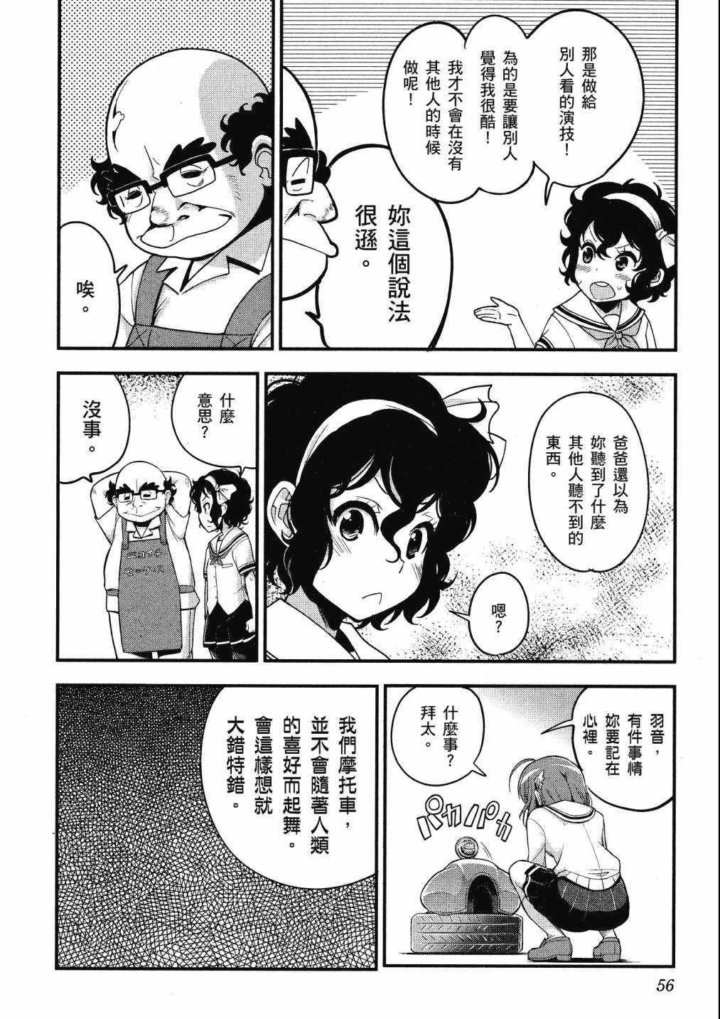 《爆音少女》漫画 06卷