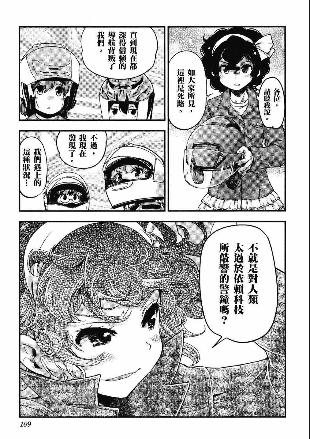 《爆音少女》漫画 06卷