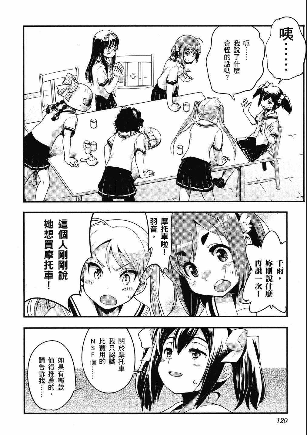 《爆音少女》漫画 06卷