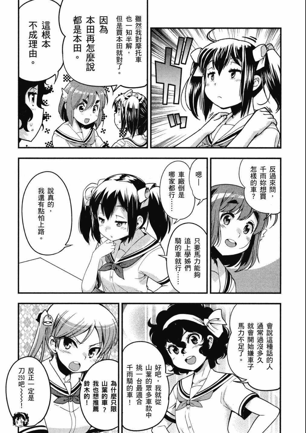 《爆音少女》漫画 06卷