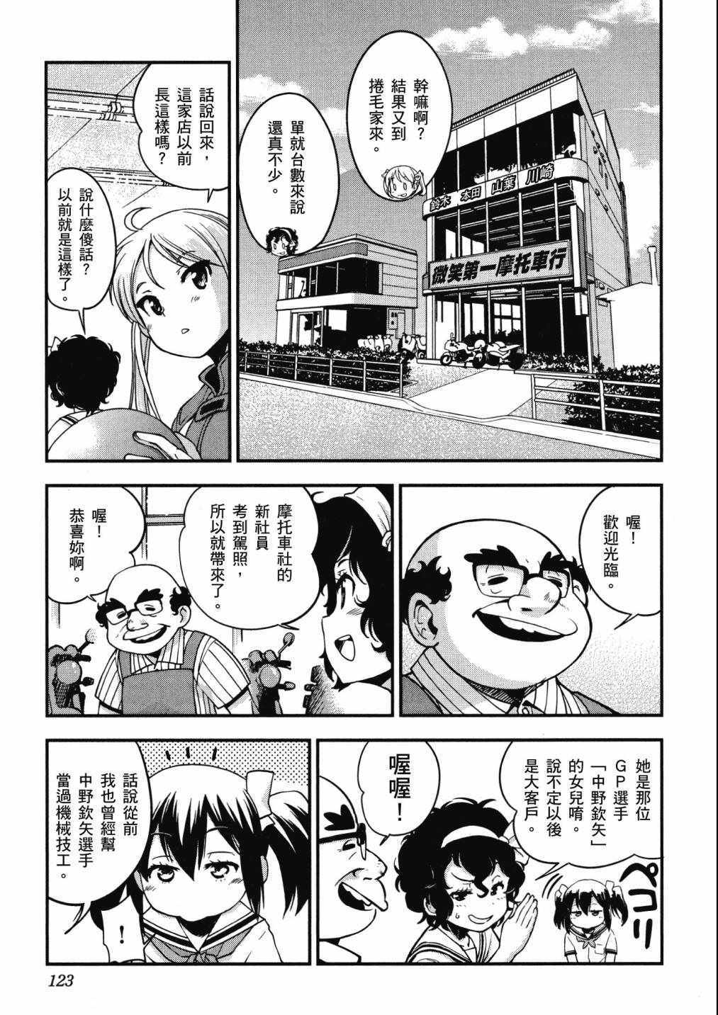 《爆音少女》漫画 06卷