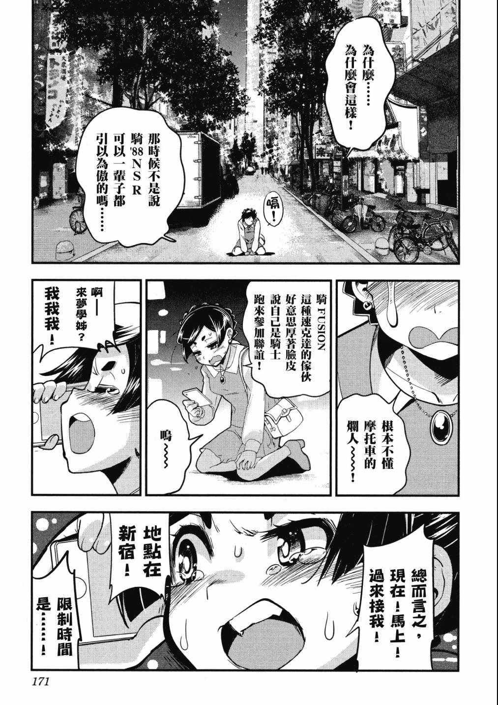 《爆音少女》漫画 06卷