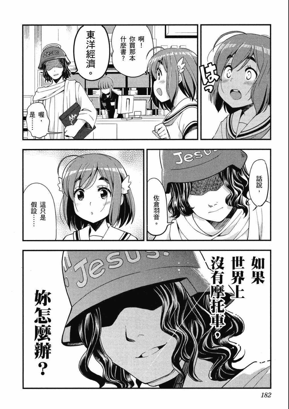 《爆音少女》漫画 06卷