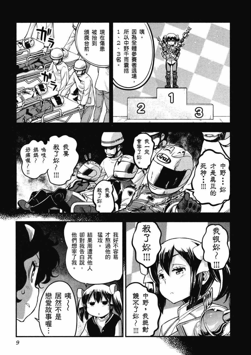 《爆音少女》漫画 07卷