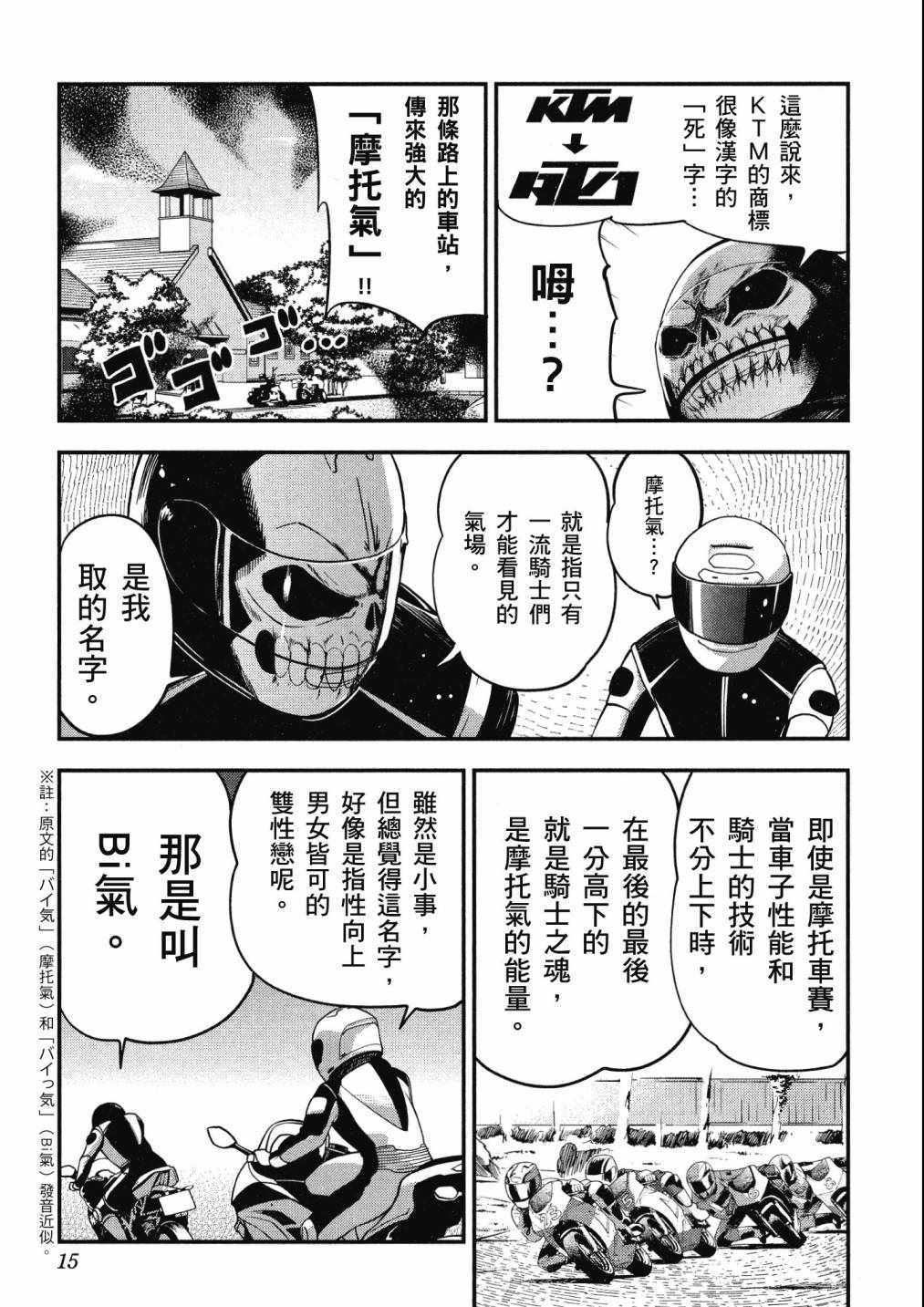 《爆音少女》漫画 07卷