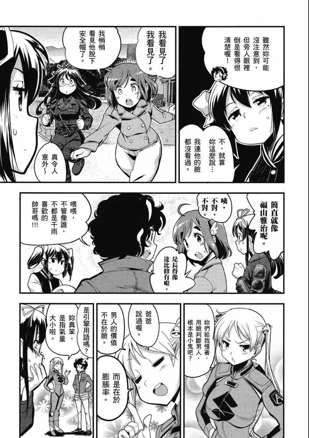 《爆音少女》漫画 07卷