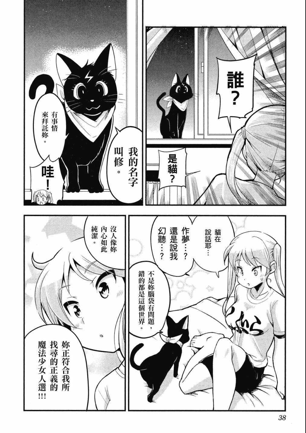 《爆音少女》漫画 07卷