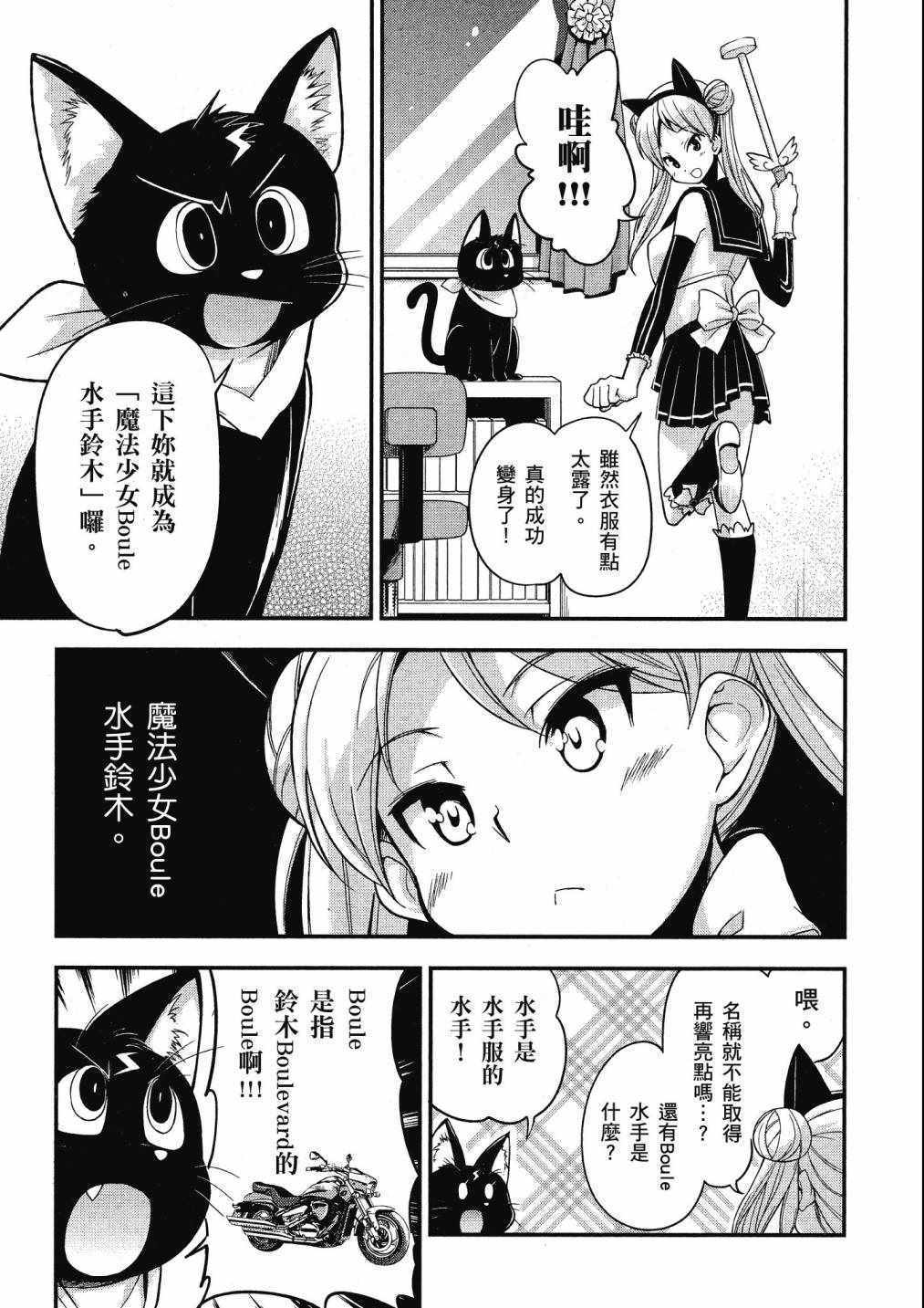 《爆音少女》漫画 07卷