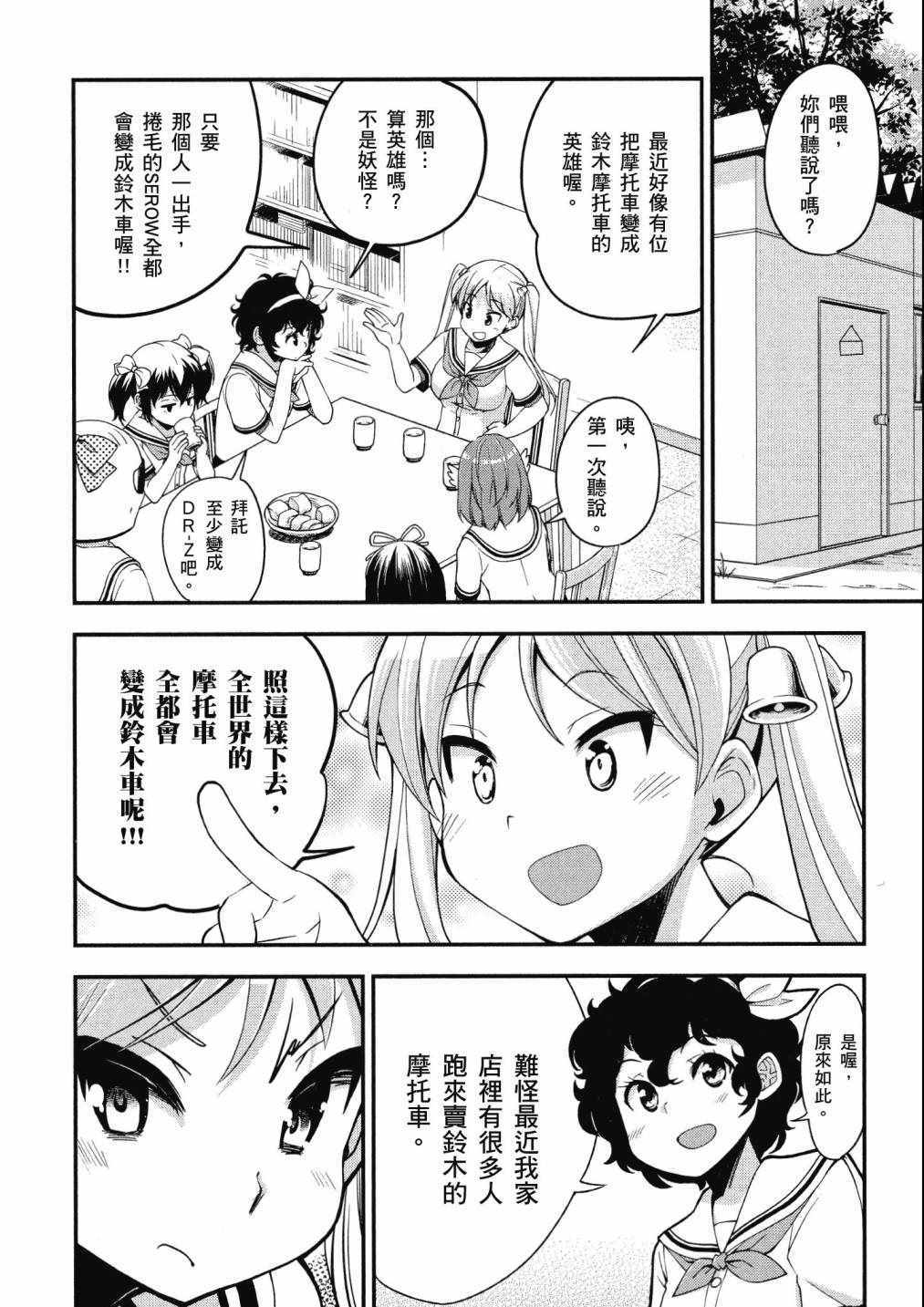 《爆音少女》漫画 07卷