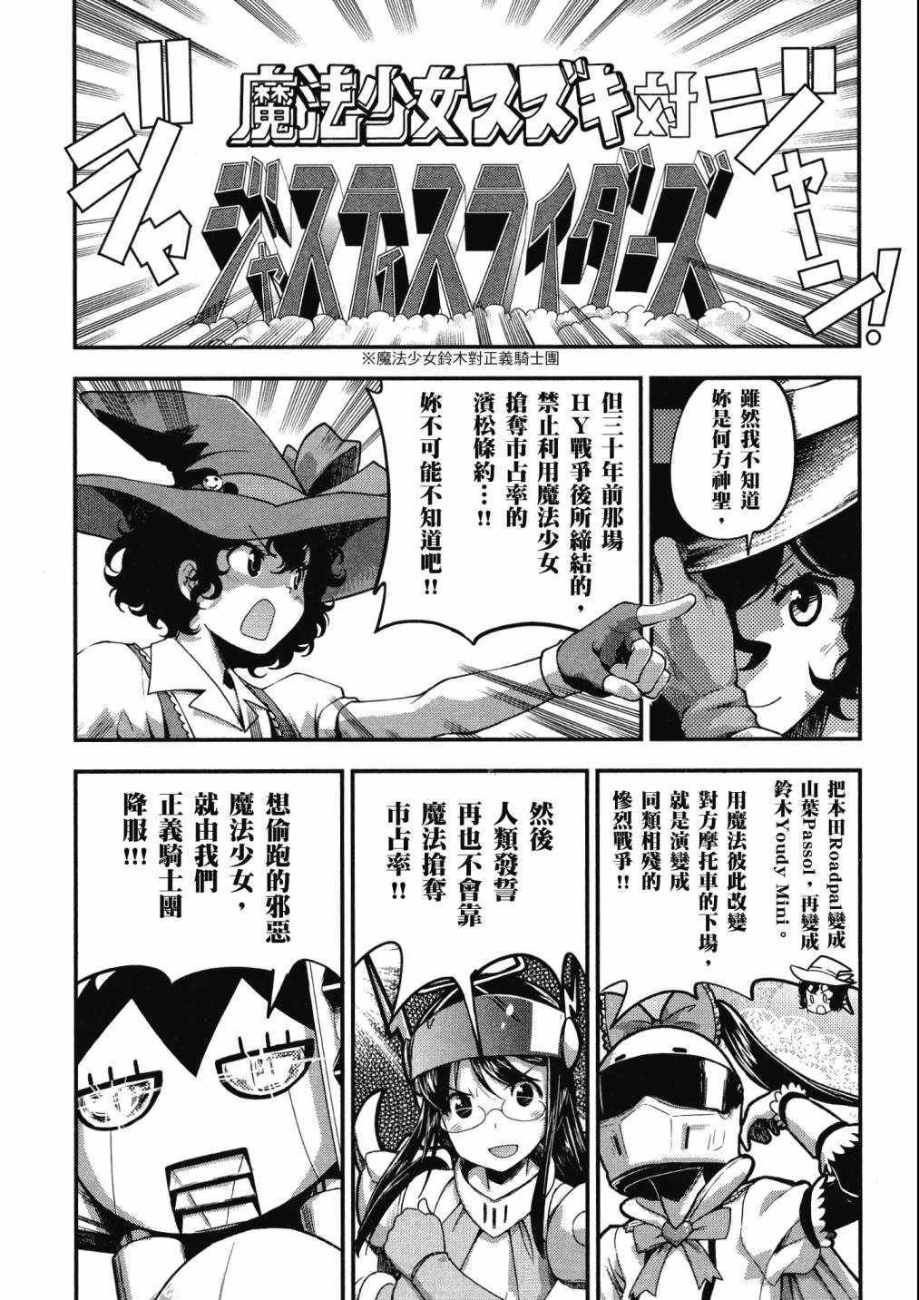 《爆音少女》漫画 07卷