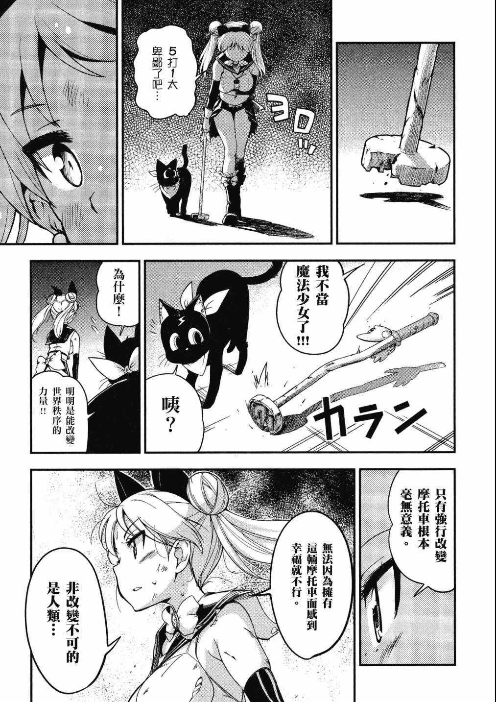 《爆音少女》漫画 07卷