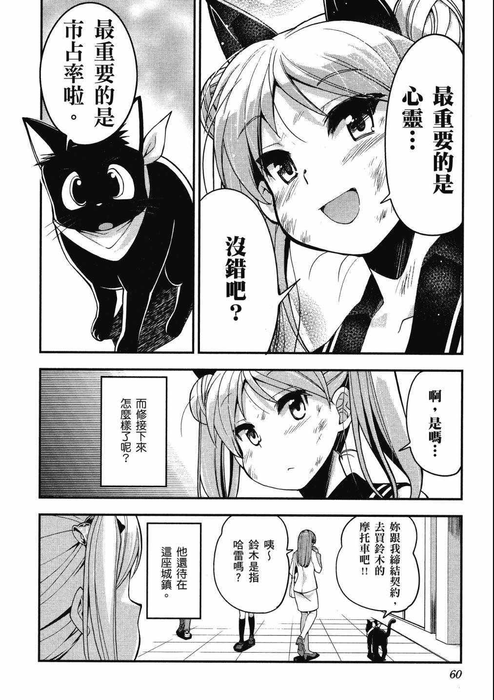 《爆音少女》漫画 07卷