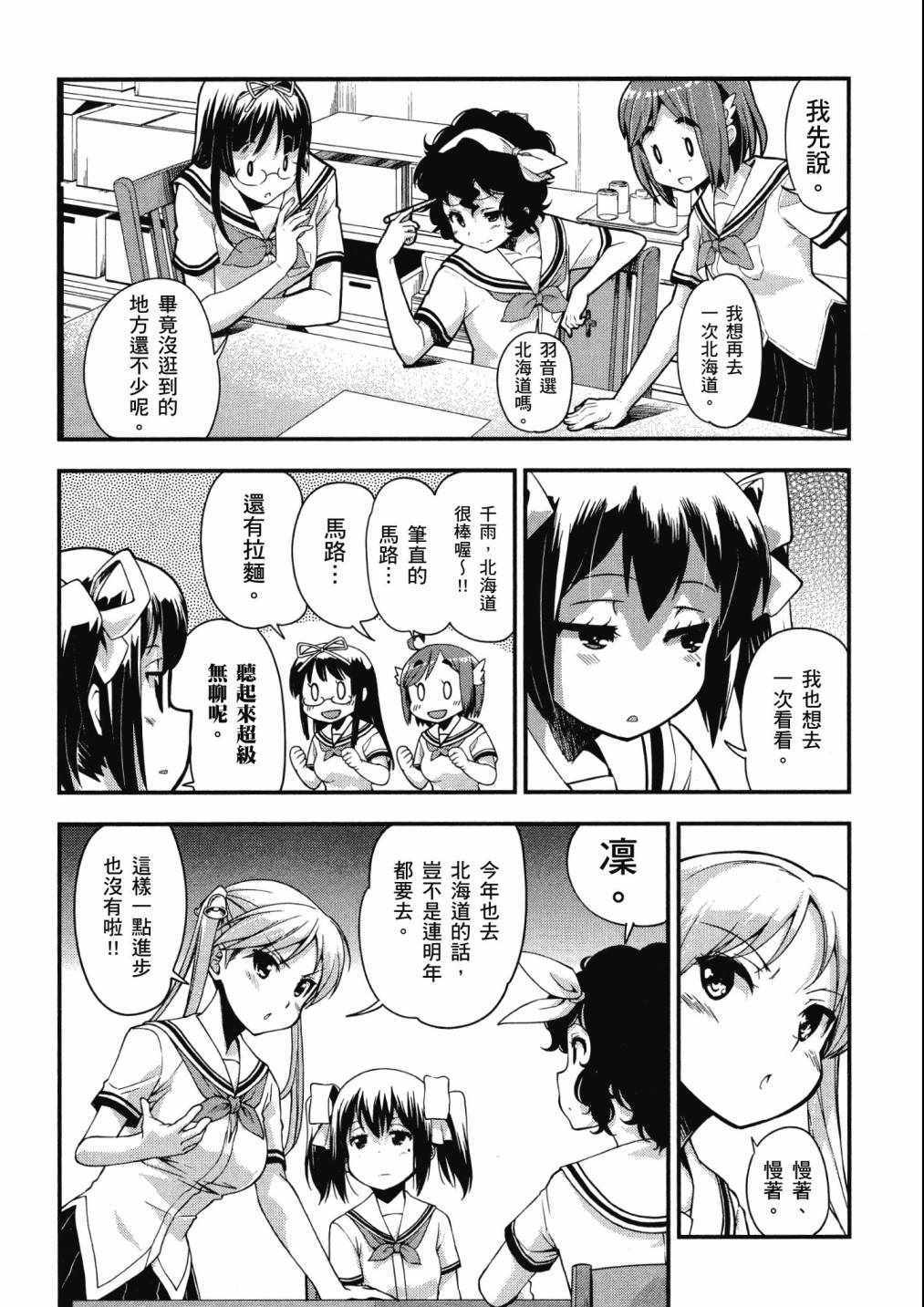 《爆音少女》漫画 07卷