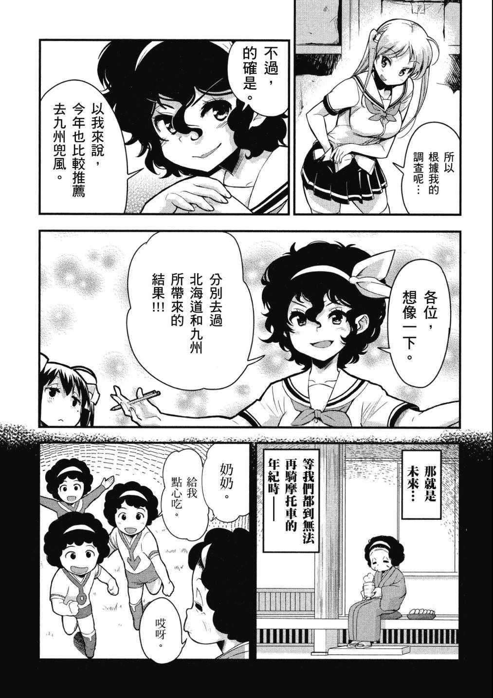 《爆音少女》漫画 07卷