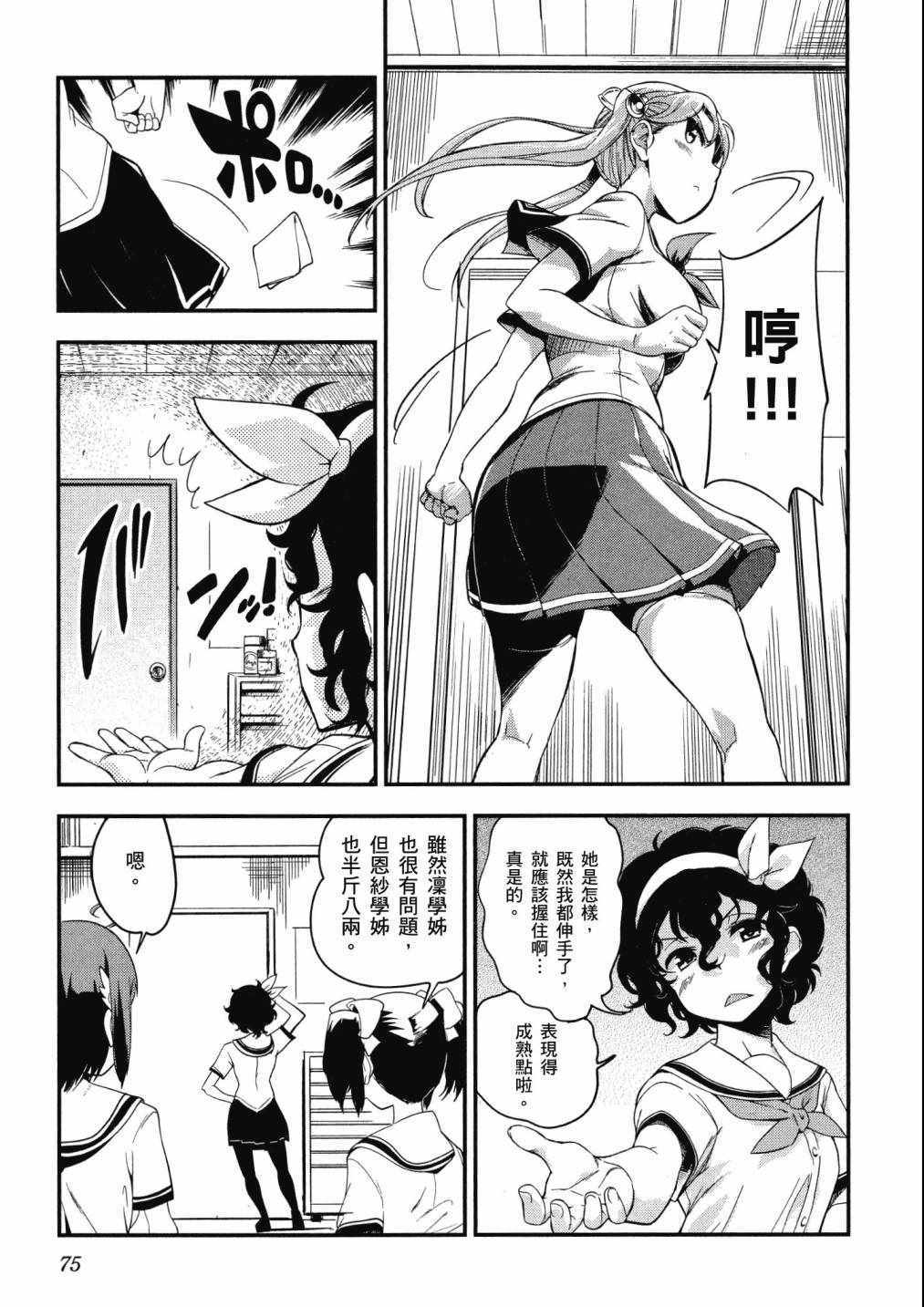 《爆音少女》漫画 07卷