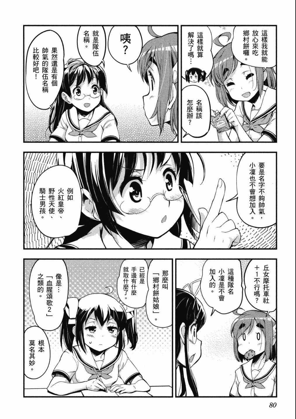 《爆音少女》漫画 07卷