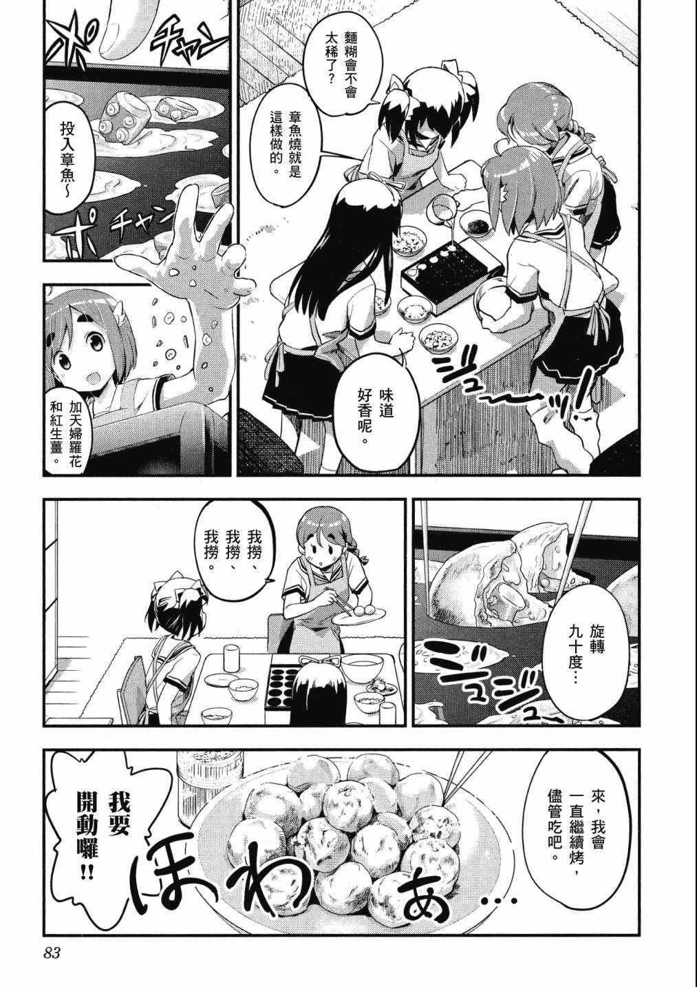 《爆音少女》漫画 07卷