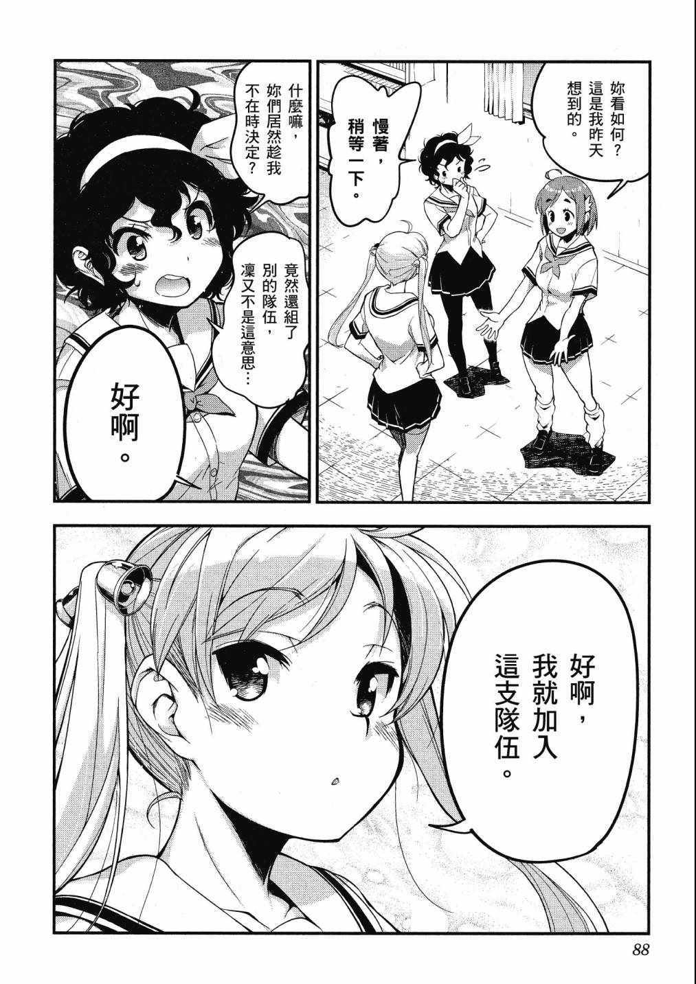 《爆音少女》漫画 07卷