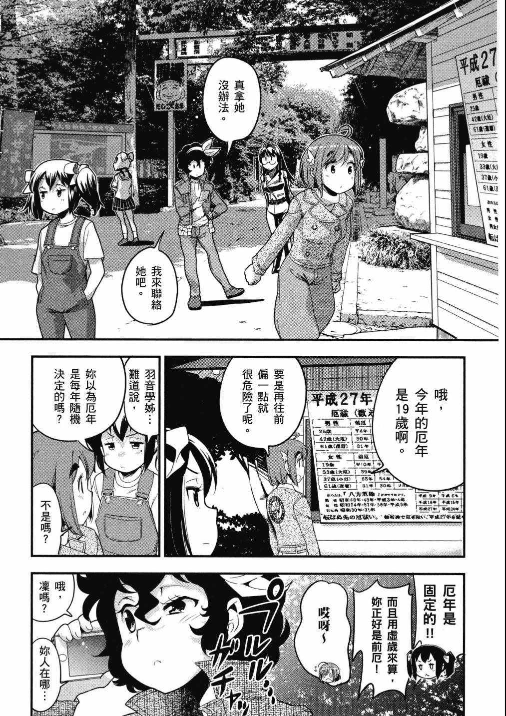 《爆音少女》漫画 07卷