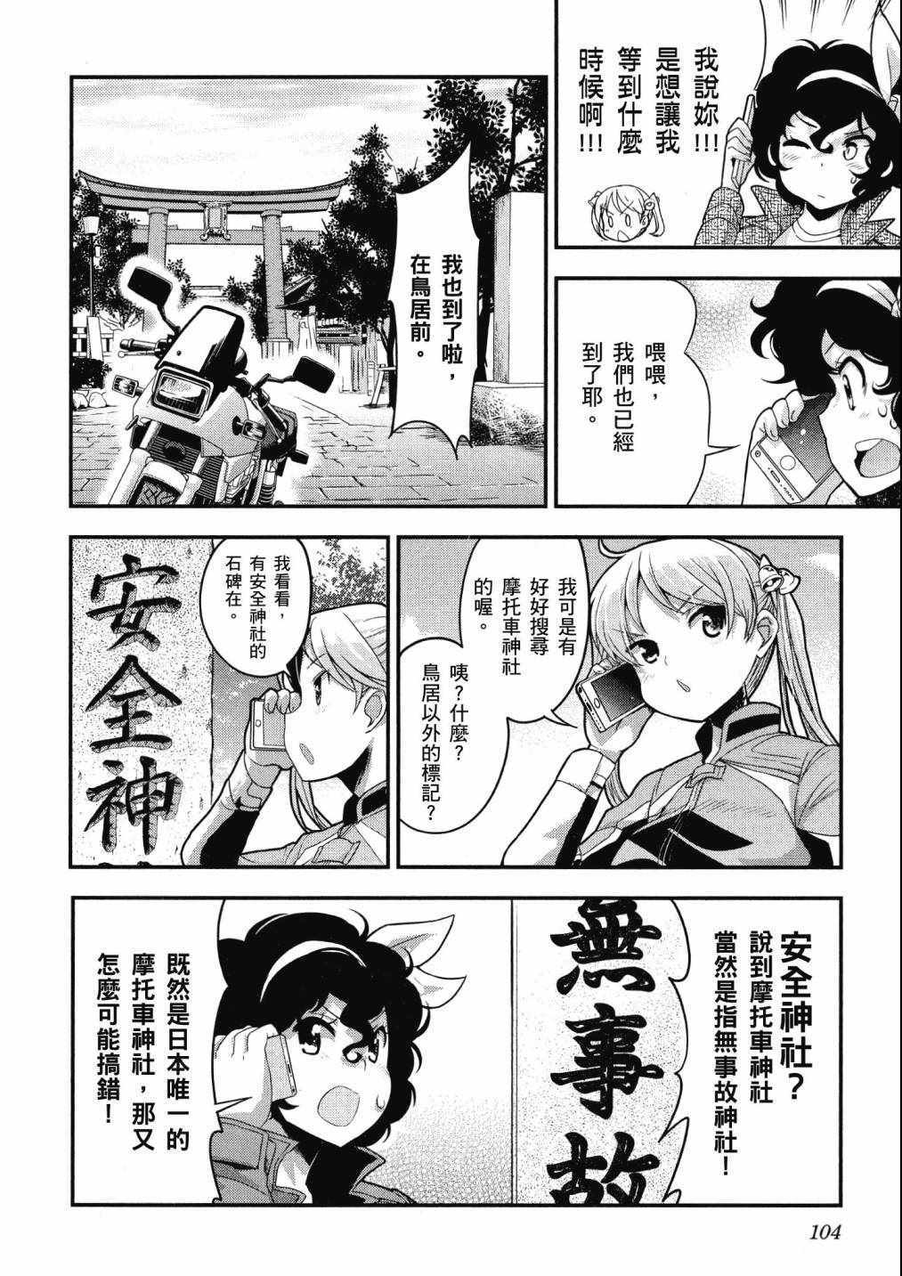 《爆音少女》漫画 07卷