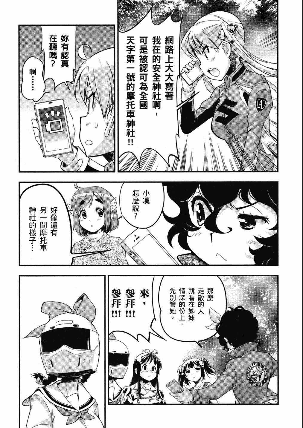 《爆音少女》漫画 07卷