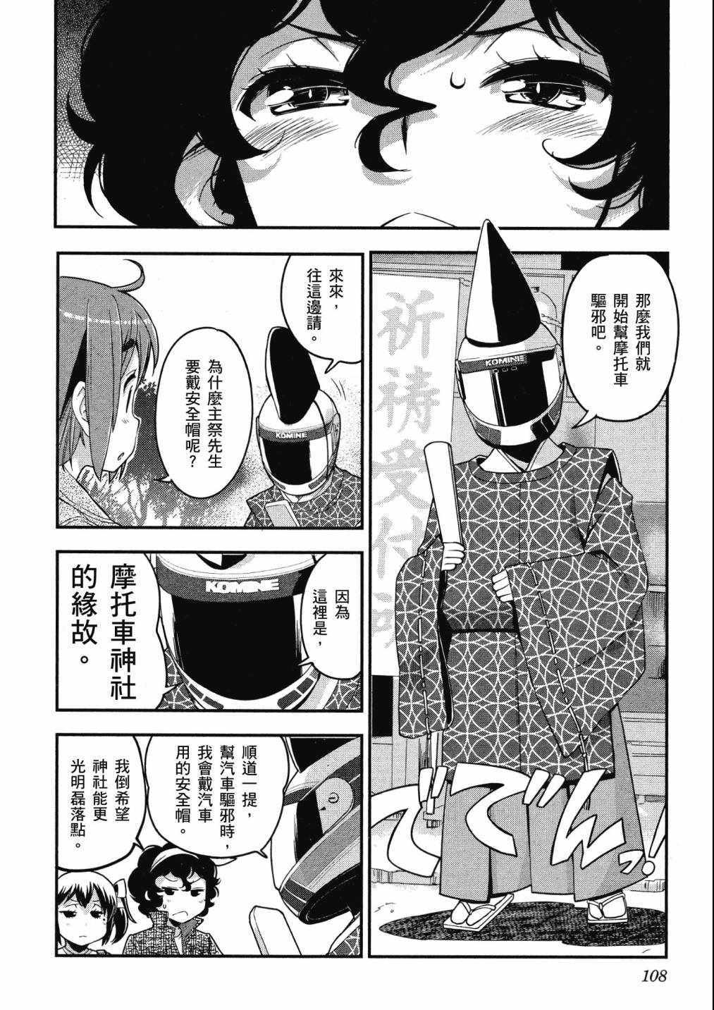 《爆音少女》漫画 07卷