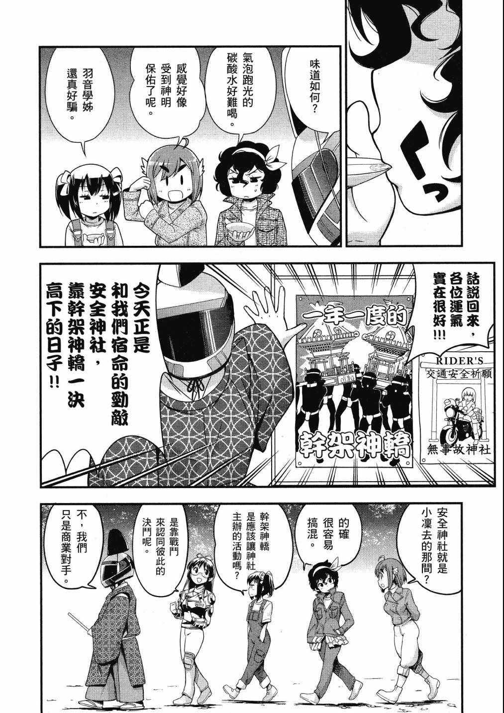 《爆音少女》漫画 07卷