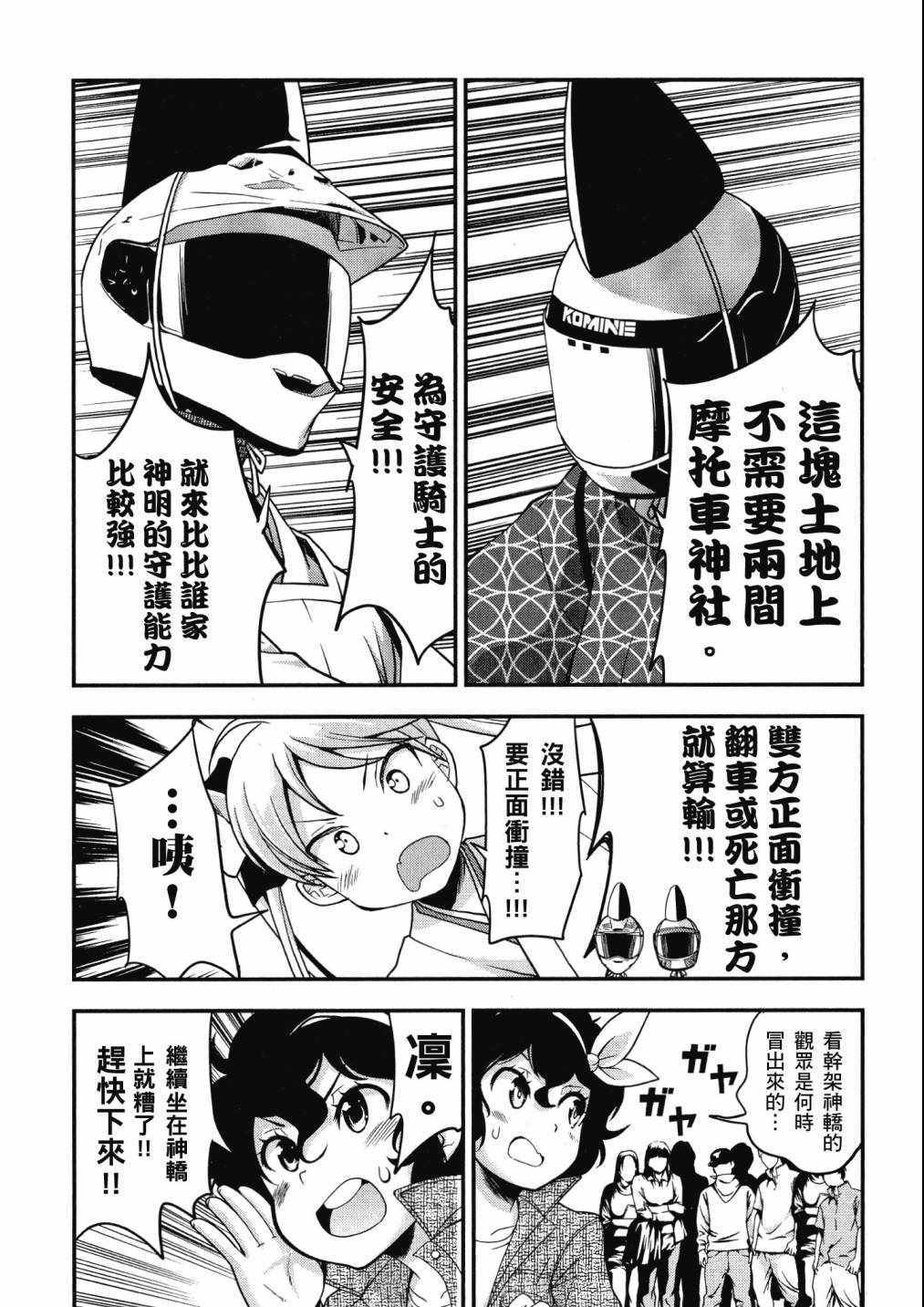 《爆音少女》漫画 07卷