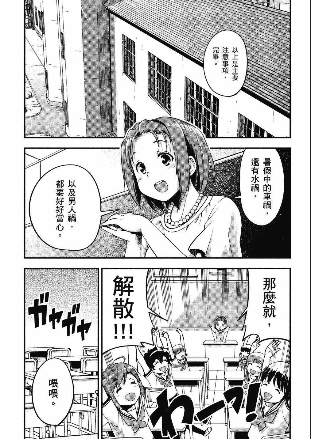 《爆音少女》漫画 07卷