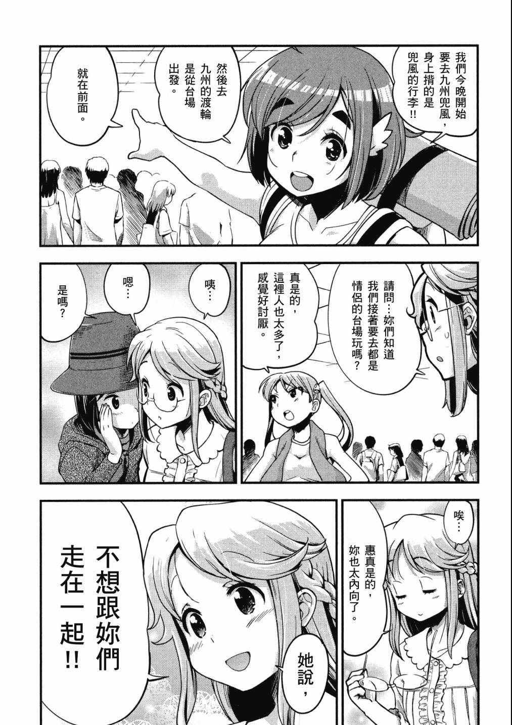 《爆音少女》漫画 07卷